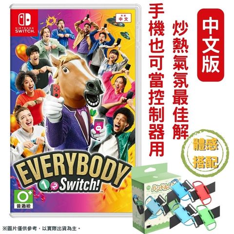 【現貨即出】 NS Switch Everybody 1-2-Switch! 中文版 +良值 手腕帶1組
