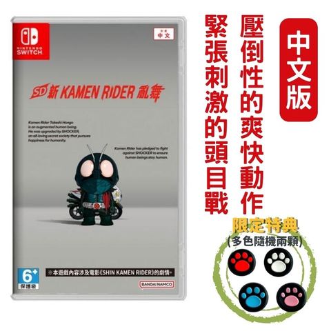 Nissin 日清 NS Switch SD 新 KAMEN RIDER 亂舞 假面騎士 亂舞 中文版