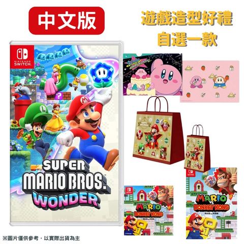 Nintendo 任天堂 NS Switch 超級瑪利歐兄弟 驚奇 Super Mario Bros. Wonder 中文版 贈自選好禮