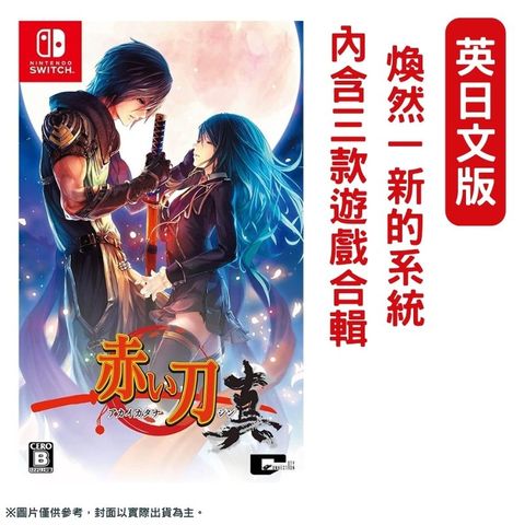 NS Switch 赤刀真 合輯 英日文版