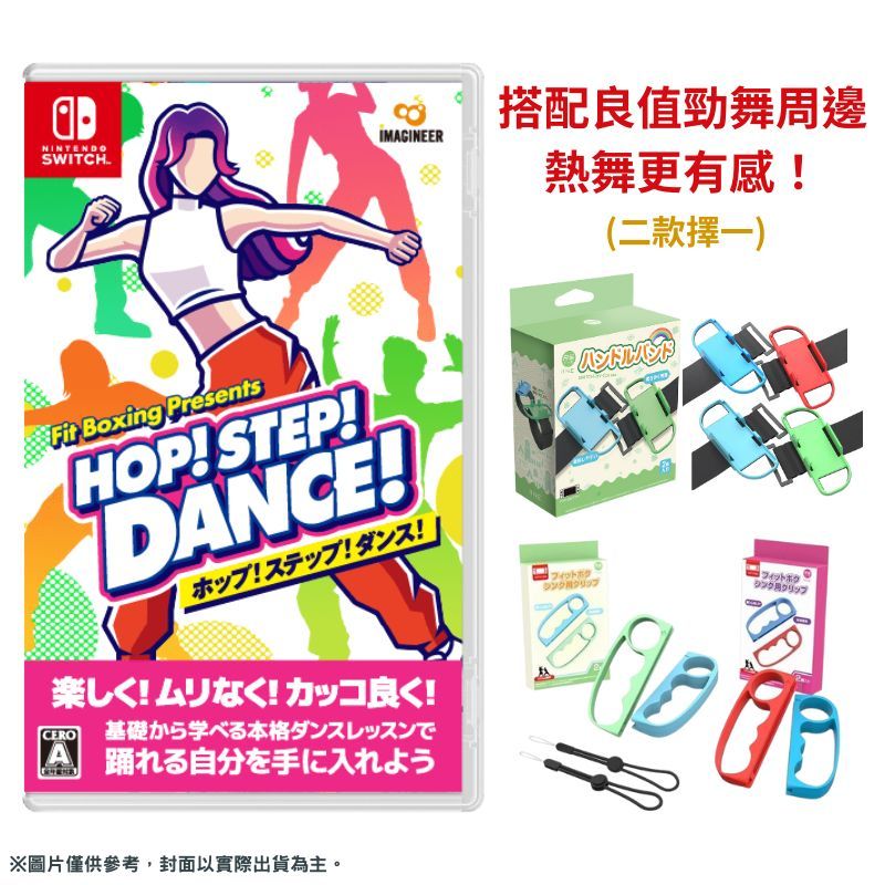 NS Switch《HOP! STEP! DANCE! 》 健身拳擊開發商新作+ 手指虎/手腕帶