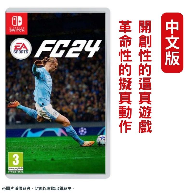 NS Switch EA SPORTS FC 24 世界足球運動中文版- PChome 24h購物