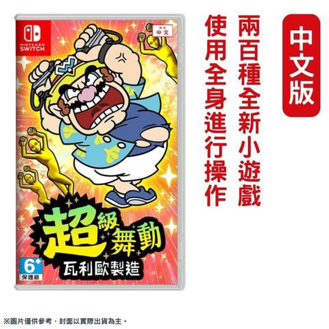 NS Switch 超級舞動 瓦利歐製造 壞力歐 Wario 中文版