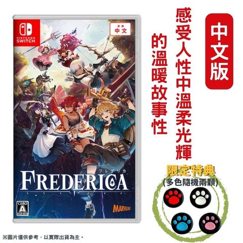 NS Switch 芙蕾德利卡 FREDERICA 中文版 動作RPG