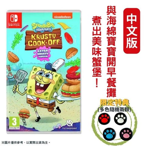 NS Switch 海綿寶寶 蟹堡王烹飪大挑戰 中文版 超大蟹堡王 Krusty Cook-Off