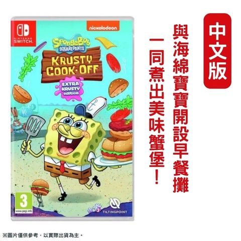 NS Switch 海綿寶寶 蟹堡王烹飪大挑戰 中文版 超大蟹堡王 Krusty Cook-Off