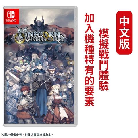 NS Switch 聖獸之王 Unicorn Overlord 中文版