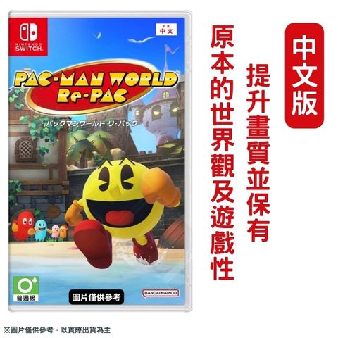 Nintendo 任天堂 NS Switch 吃豆人 吃遍世界 小精靈 PAC-MAN World 中文版