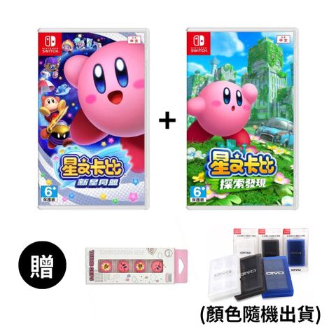 Nintendo 任天堂 Switch遊戲 星之卡比 新星同盟&探索發現 贈 卡比Joy-Con類比套&卡片收納盒(24入)