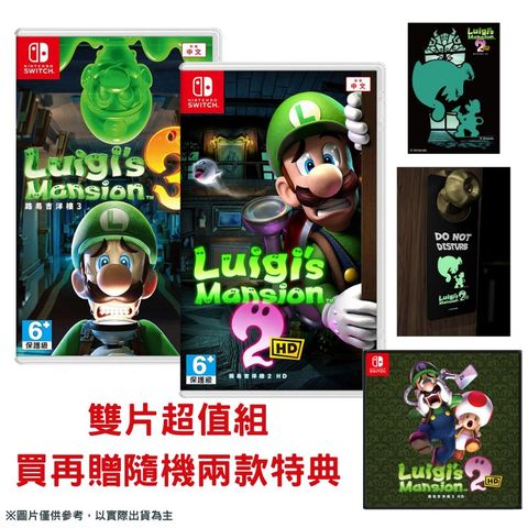 Nintendo 任天堂 《 路易吉洋樓2 HD 》+《 路易吉洋樓3 》中文版