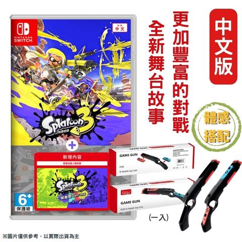 Nintendo 任天堂 Switch 斯普拉遁3+擴充票 + iplay Switch遊戲槍套件 HBS-122