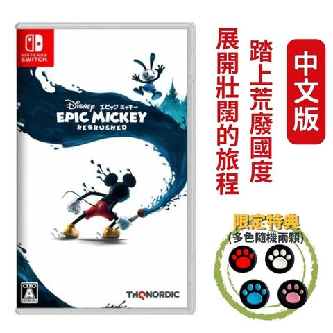 Nintendo 任天堂 Switch 迪士尼傳奇米奇 重製版 中文版 Disney Epic Mickey: Rebrushed