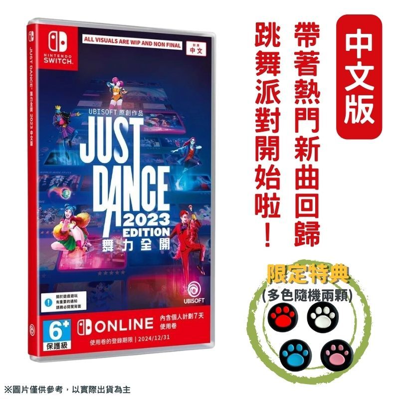 ubisoft NS Switch 舞力全開Just Dance 2023 中文版 實體卡盒+序號紙