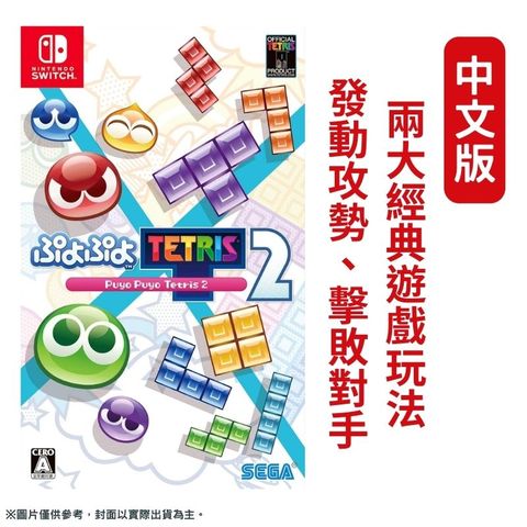 SEGA NS Switch 魔法氣泡特趣思俄羅斯方塊 2  俄羅斯方塊 中文版