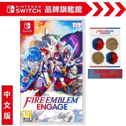 發售日︱2023-1-20【預購】NS《Fire Emblem™ Engage》中文版