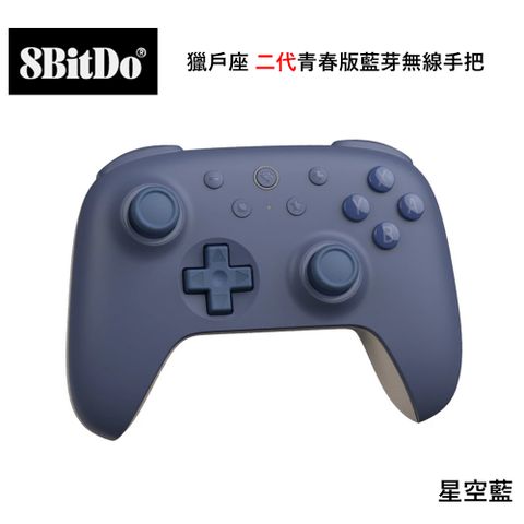 8BitDo Nintendo Switch 獵戶座 二代青春版藍芽無線手把 星空藍