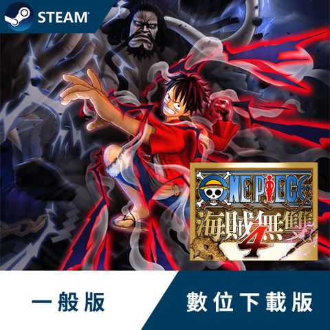 PC《航海王：海賊無雙 4》中文數位下載版