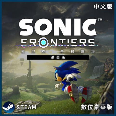 PC《索尼克 未知邊境》中文豪華數位下載版