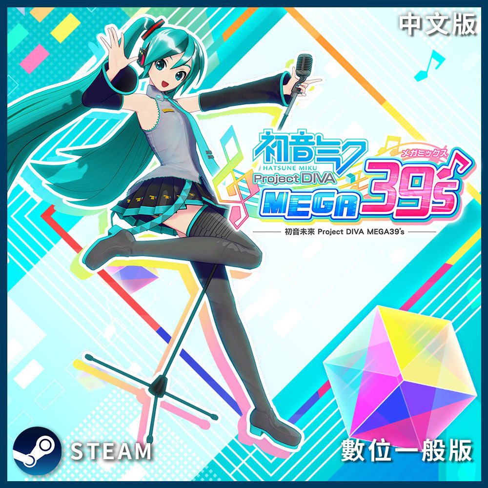  PC《初音未來 Project DIVA MEGA39s+》中文數位下載版