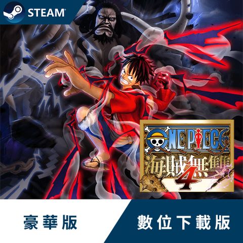 PC《航海王：海賊無雙 4》中文數位豪華下載版