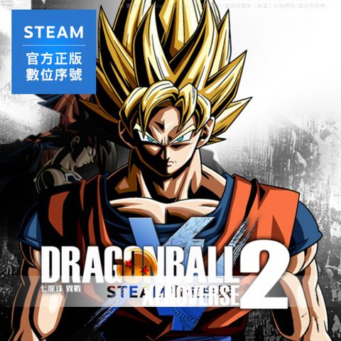 PC《Dragon Ball Xenoverse 2 七龍珠 異戰2》中文 Steam 數位序號下載版