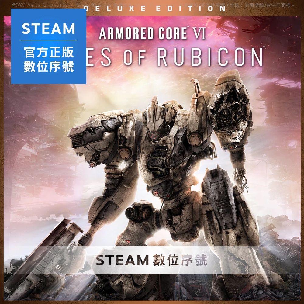 PC《機戰傭兵VI 境界天火數位豪華版》中文Steam 數位序號下載版