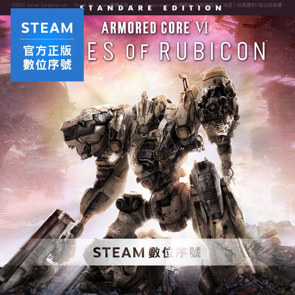 PC《機戰傭兵VI 境界天火標準版》中文Steam 數位序號下載版- PChome