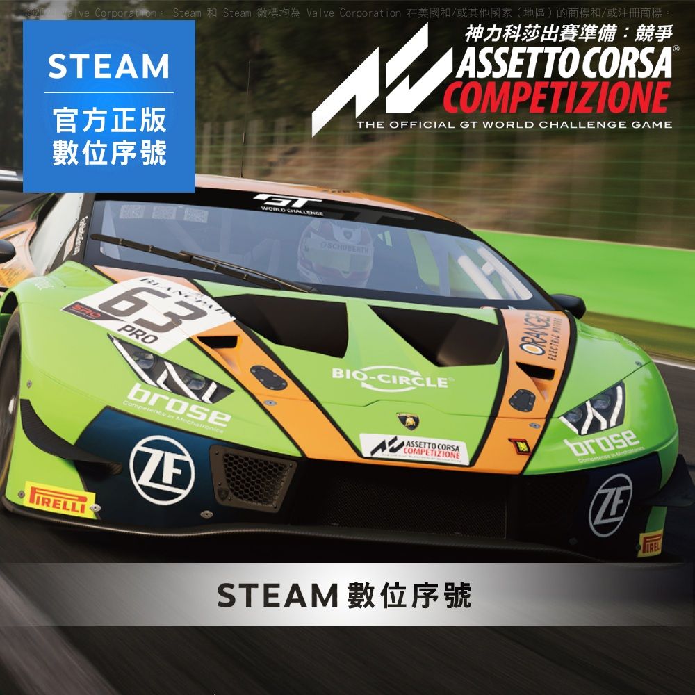 Steam PC《神力科莎出賽準備: 競爭 Assetto Corsa Competizione》中文 Steam 數位序號下載版