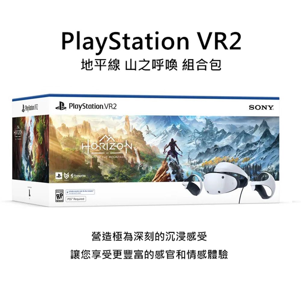 PlayStation VR2 (PS VR2) 頭戴裝置《地平線山之呼喚》組合包- PChome