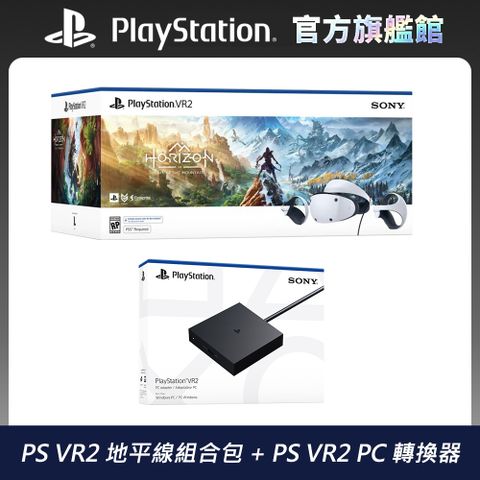 PlayStation VR2 (PS VR2) 頭戴裝置 地平線組合包+PlayStation VR2 PC 轉換器