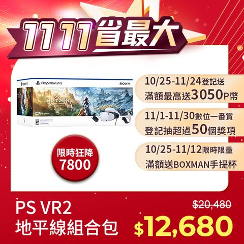 PlayStation VR2 (PS VR2) 頭戴裝置《地平線 山之呼喚》組合包