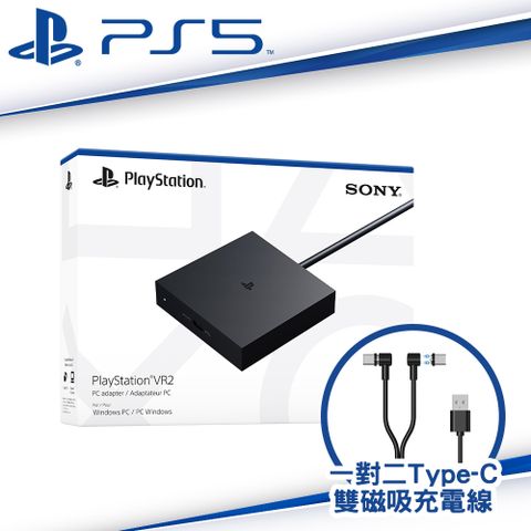PlayStation PS5 VR2 PC轉換器CFI-ZVP1T+DOBE TypeC雙磁吸充電線80cm