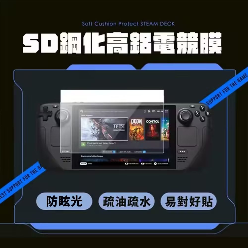GAME'NIR 電玩酒吧 STEAM DECK 真火高鋁 霧面防眩 螢幕保護貼 鋼化膜 抗藍光 OLED適用 台灣公司貨