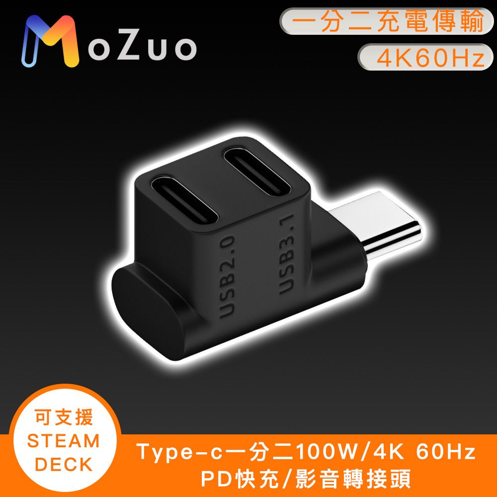  支援STEAM DECK 充電散熱兩不誤【魔宙】Type-c一分二100W/4K 60Hz PD快充/影音轉接頭 可支援STEAM DECK