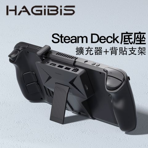 HAGiBiS Steam Deck擴充底座第二代(黑色HB09Pro