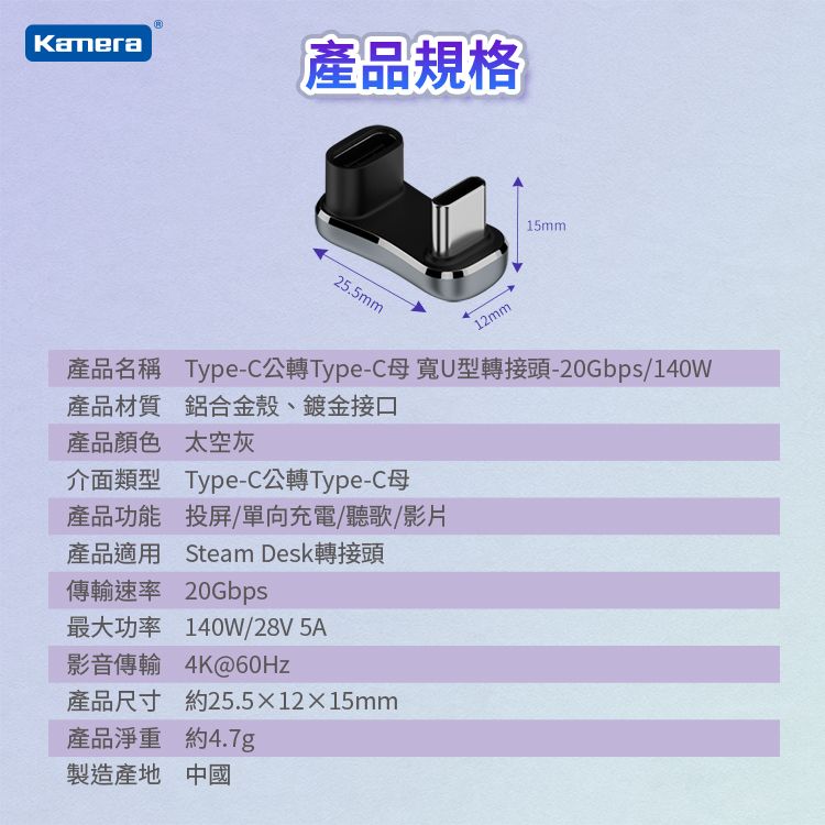 Kamera 佳美能 (三入組)  Type-C公轉Type-C母 寬U型轉接頭 Steam Deck 遊戲機 掌機 MARQ Gen2 手錶 影像傳輸 充電