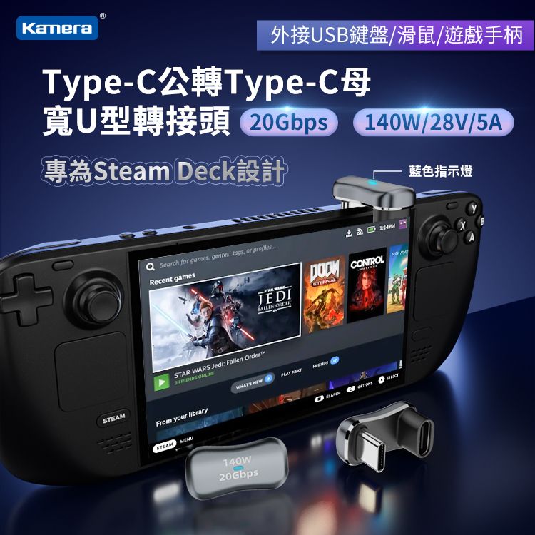 Kamera 佳美能 (三入組)  Type-C公轉Type-C母 寬U型轉接頭 Steam Deck 遊戲機 掌機 MARQ Gen2 手錶 影像傳輸 充電