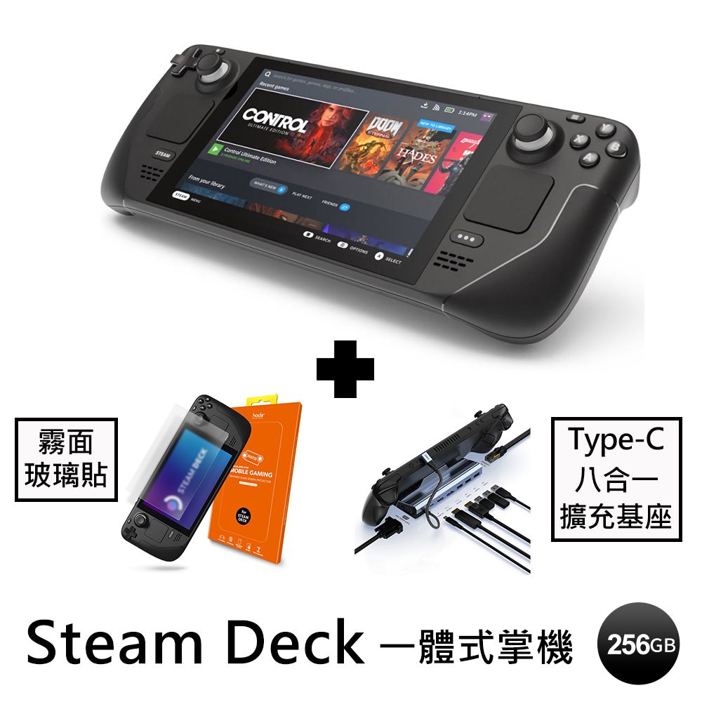 一體式掌機Steam Deck 256GB + 霧面玻璃貼+ Type-C 八合一擴充基座