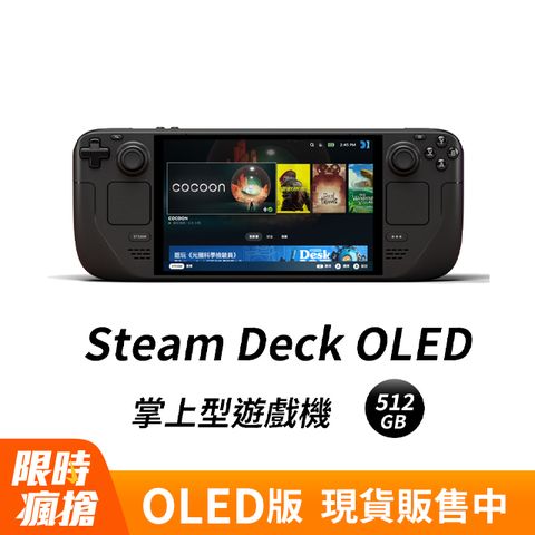 STEAM DECK OLED︱隆重登場Steam Deck OLED 掌上型遊戲機 - 512GB 台灣公司貨