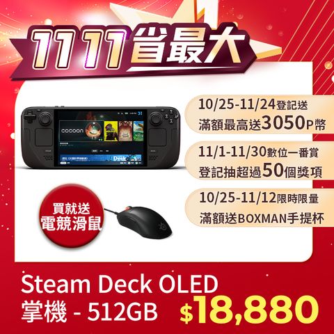 Steam Deck OLED 掌上型遊戲機 - 512GB 台灣公司貨