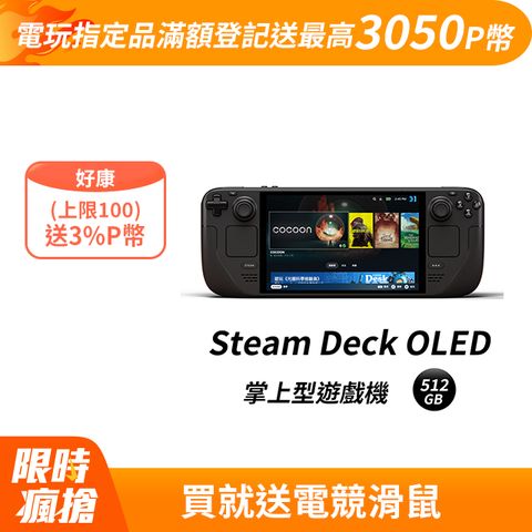 Steam Deck OLED 掌上型遊戲機 - 512GB 台灣公司貨