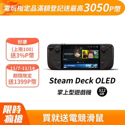 Steam Deck OLED 掌上型遊戲機 - 512GB 台灣公司貨