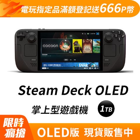 STEAM DECK OLED︱現貨販售中Steam Deck OLED 掌上型遊戲機 - 1TB 台灣公司貨