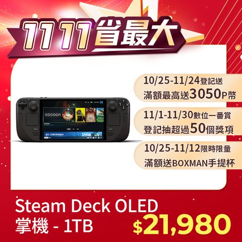 Steam Deck OLED 掌上型遊戲機 - 1TB 台灣公司貨