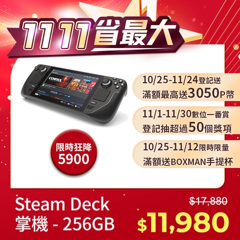 Steam Deck 掌上型遊戲機 - 256GB 台灣公司貨