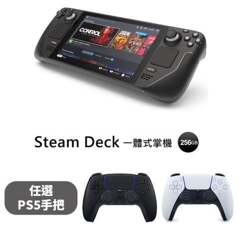 手把暢玩組︱PS5 手把任選一色Steam Deck 掌上型遊戲機 - 256GB 台灣公司貨 + PS5 無線控制器