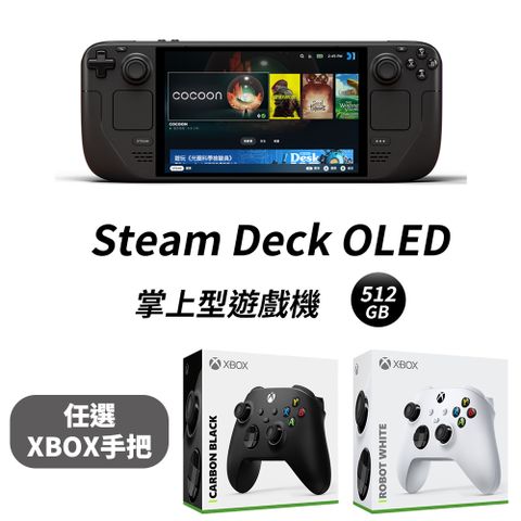 手把暢玩組︱XBOX 手把任選一色Steam Deck OLED 掌上型遊戲機 - 512GB 台灣公司貨 + Xbox 無線控制器