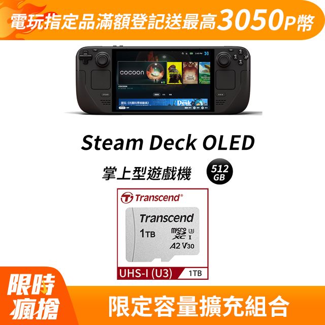 Steam  Deck OLED 掌上型遊戲機 - 512GB 台灣公司貨 + Transcend 創見 1TB 記憶卡,附轉卡