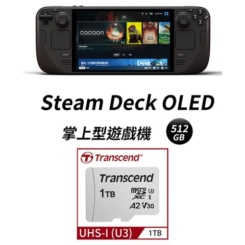 Steam Deck OLED 掌上型遊戲機 - 512GB 台灣公司貨 + Transcend 創見 1TB 記憶卡,附轉卡