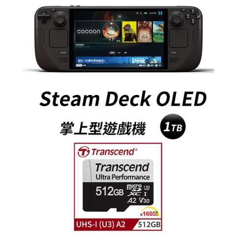 Steam Deck OLED 掌上型遊戲機 - 1TB 台灣公司貨 + Transcend 創見 512GB 記憶卡,附轉卡